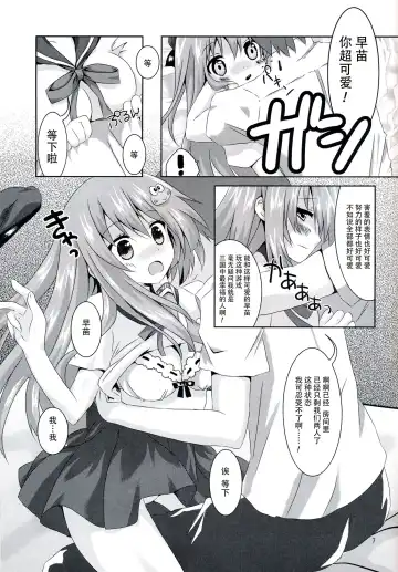 [Tsukiji] Sanae-san Kyawawa Fhentai - Page 7