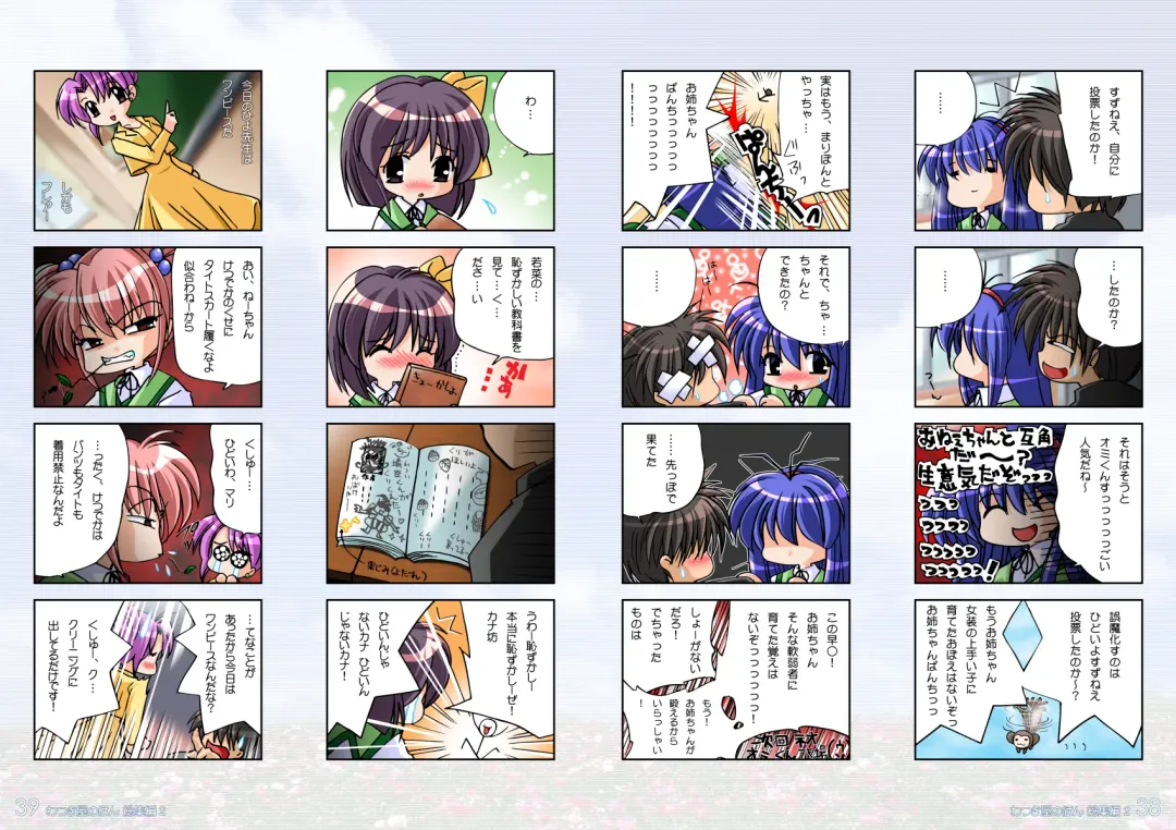 [Watsuki Ayamo] Watsukiya no Hon Soushuuhen 2 Fhentai - Page 20