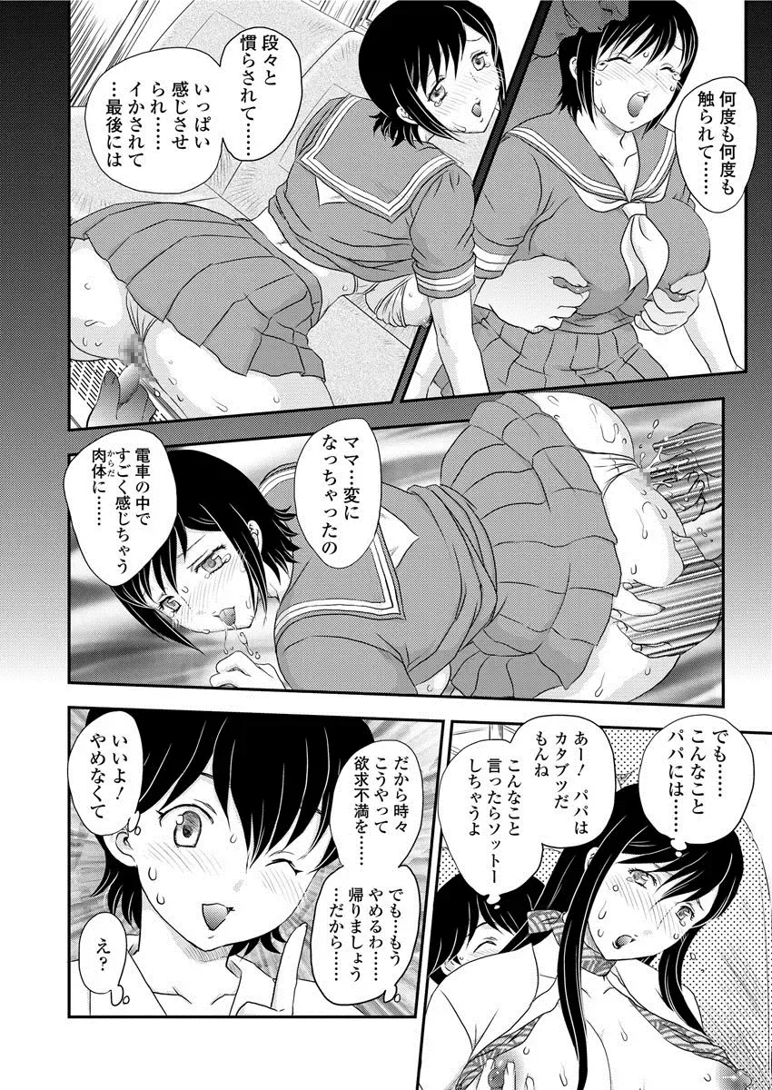 [Hiryuu Ran] kinshin denshya Fhentai.net - Page 11