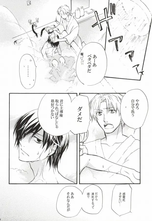 Baiser de la mort -死神のキス- Fhentai - Page 31