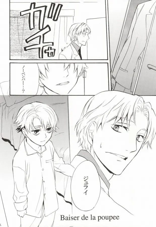 Baiser de la mort -死神のキス- Fhentai - Page 39