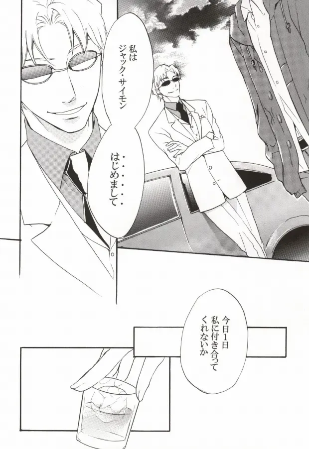 Baiser de la mort -死神のキス- Fhentai - Page 5