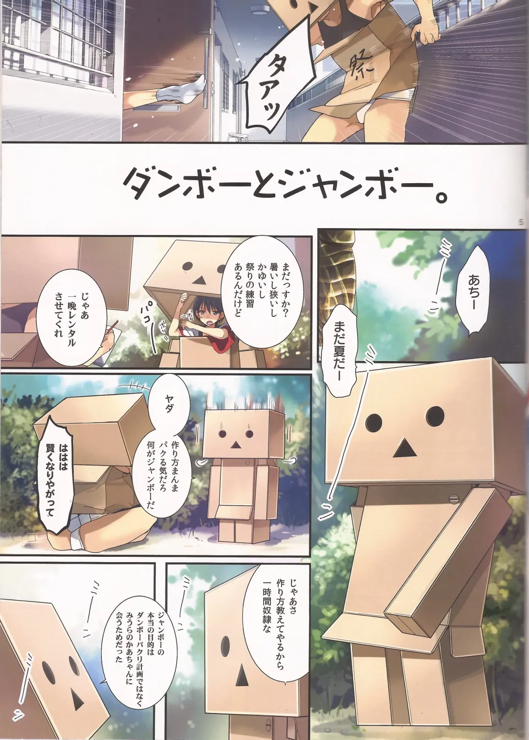 [Taira Tsukune] Danbo- to Jumbo- Fhentai - Page 4