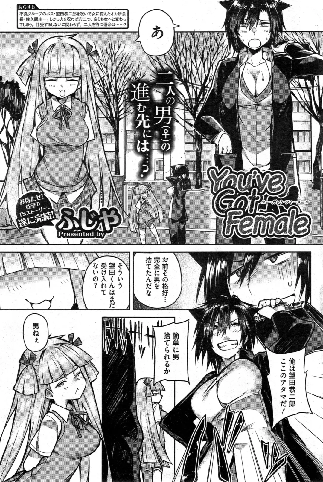 [Fujiya] You've Got Female Ch. 01-03 Fhentai.net - Page 46