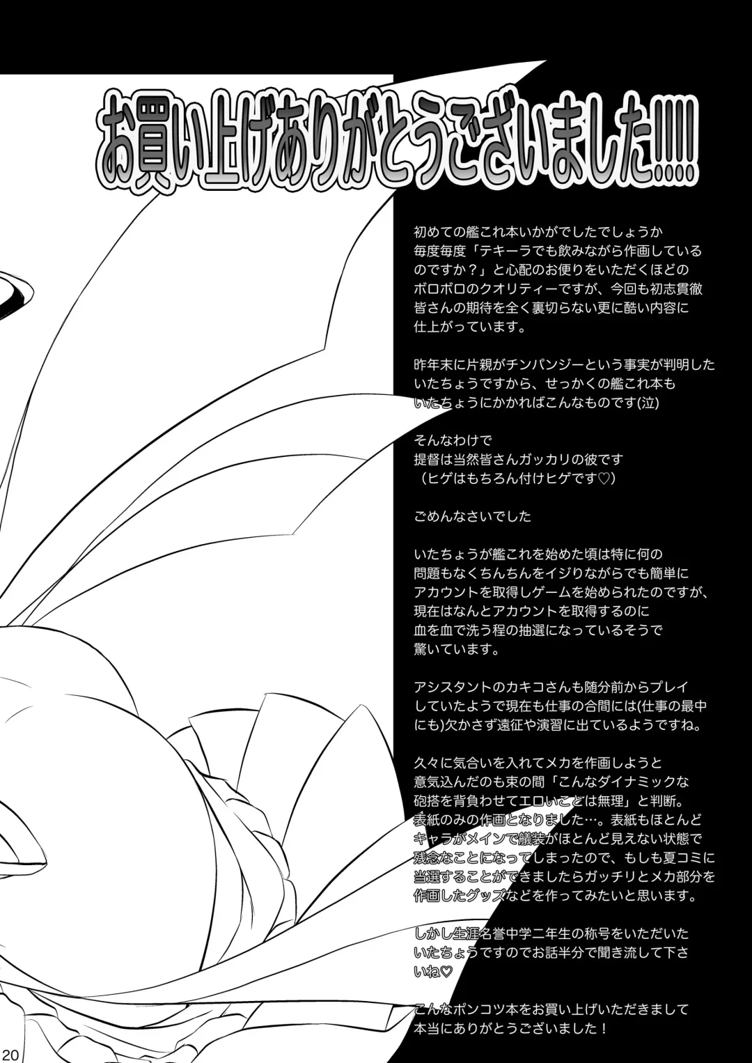 [Itachou] Kongou Taiha Fhentai - Page 19