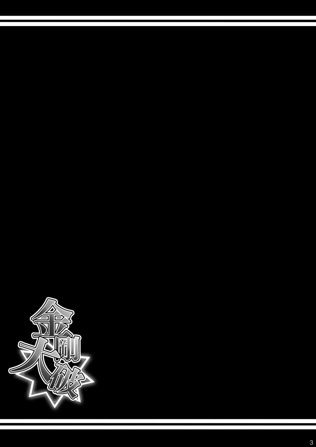 [Itachou] Kongou Taiha Fhentai - Page 2