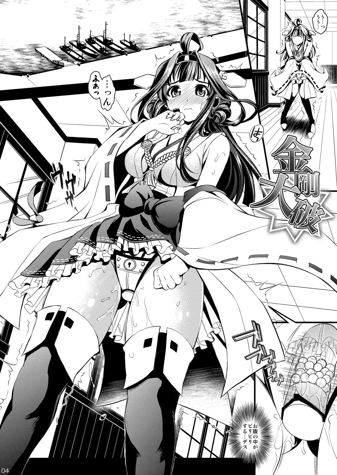 [Itachou] Kongou Taiha Fhentai - Page 3