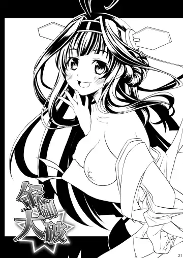 [Itachou] Kongou Taiha Fhentai - Page 20