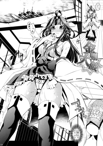 [Itachou] Kongou Taiha Fhentai - Page 3