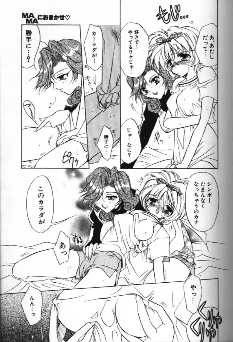 [Hoka No Ansorojii - Tokaidow Micty] Mama ni Omakase Fhentai - Page 9