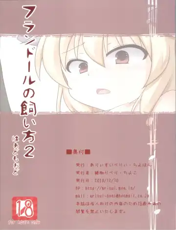 [Ayakase Chiyoko - Ayakase Riberi] Flandre no Kaikata 2 Hard Mode Fhentai - Page 16