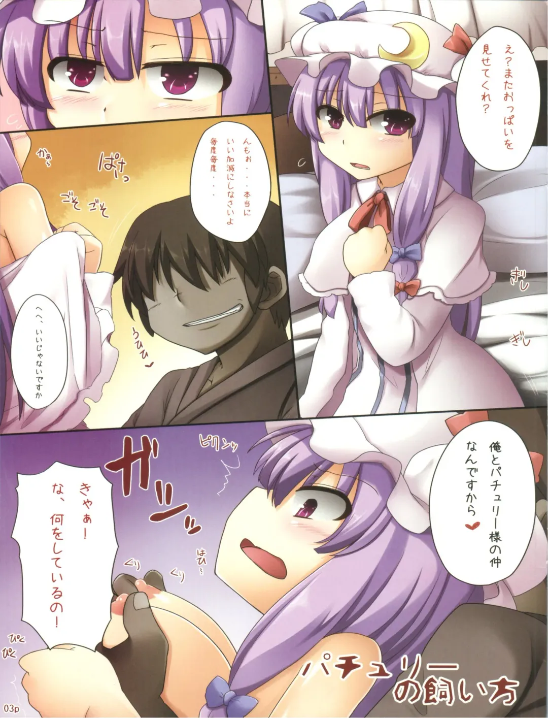 [Ayakase Chiyoko - Ayakase Riberi] Patchouli no Kaikata Fhentai.net - Page 3