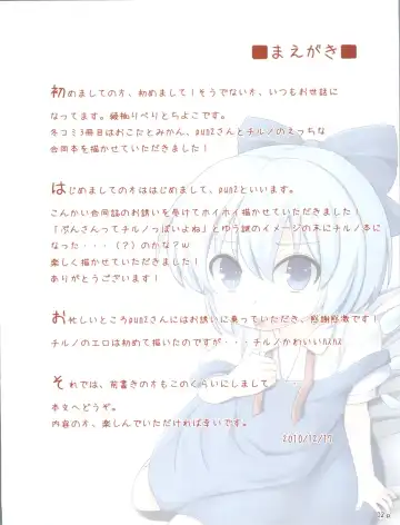 [Ayakase Chiyoko - Ayakase Riberi - Pun2] Cirno-chan no Kaikata Fhentai.net - Page 2