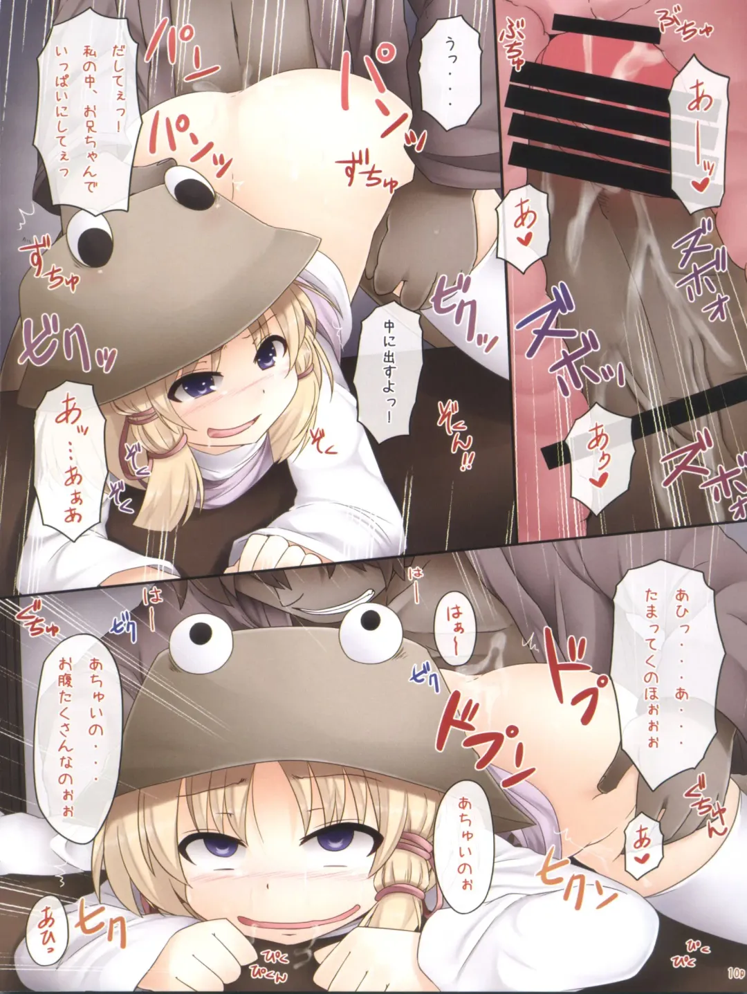 [Ayakase Chiyoko - Ayakase Riberi] Suwako no Kaikata Fhentai - Page 10