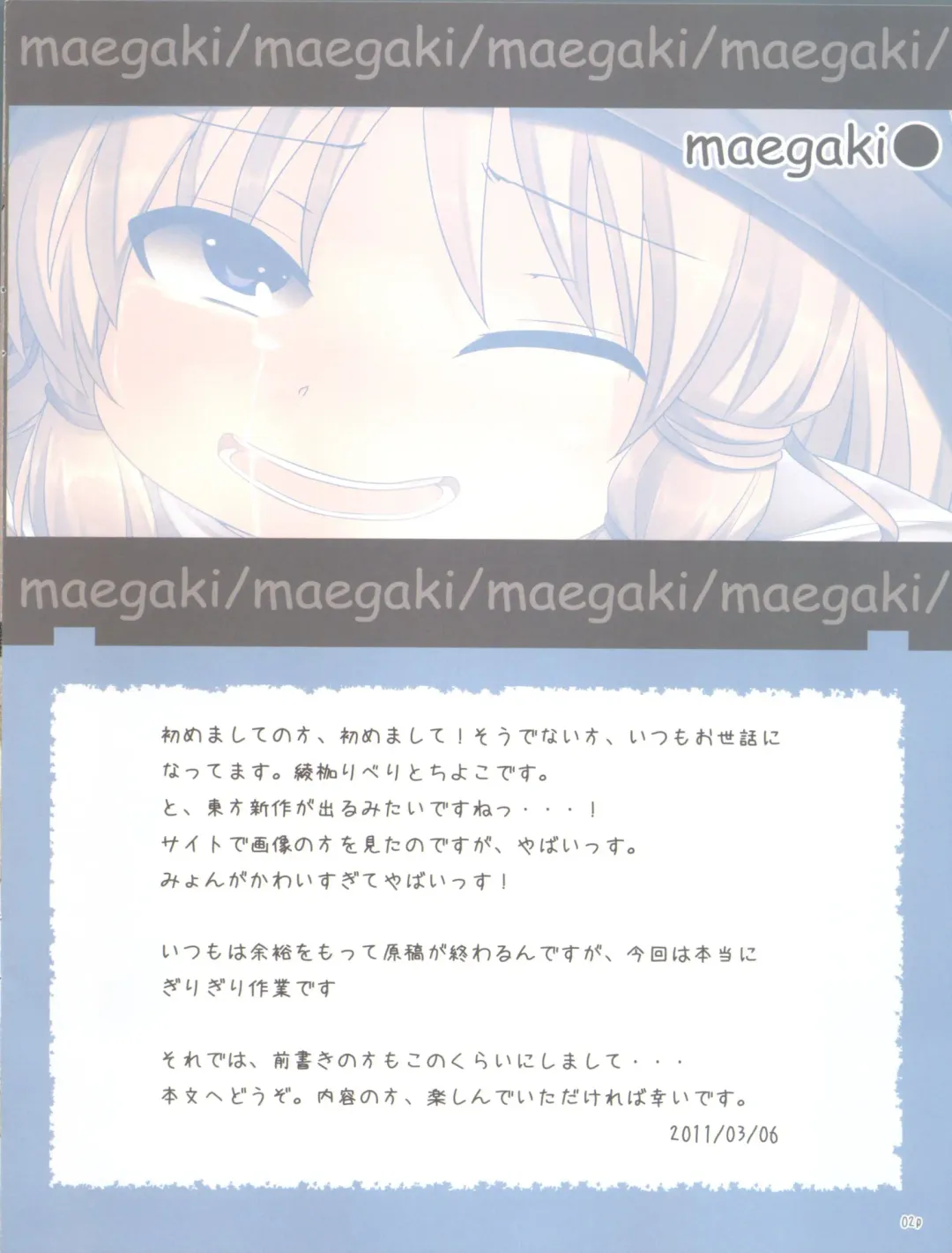 [Ayakase Chiyoko - Ayakase Riberi] Suwako no Kaikata Fhentai - Page 2