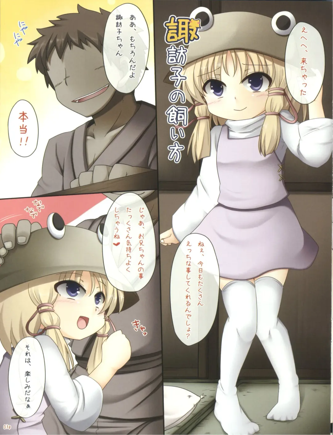 [Ayakase Chiyoko - Ayakase Riberi] Suwako no Kaikata Fhentai - Page 3