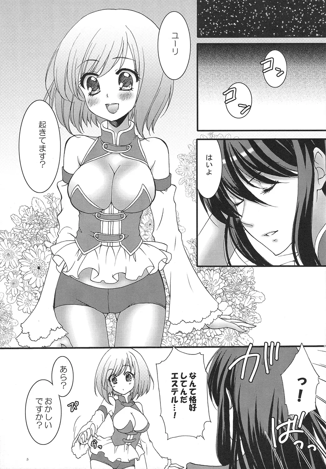 [Mikamikan] Full Moon Fhentai - Page 4