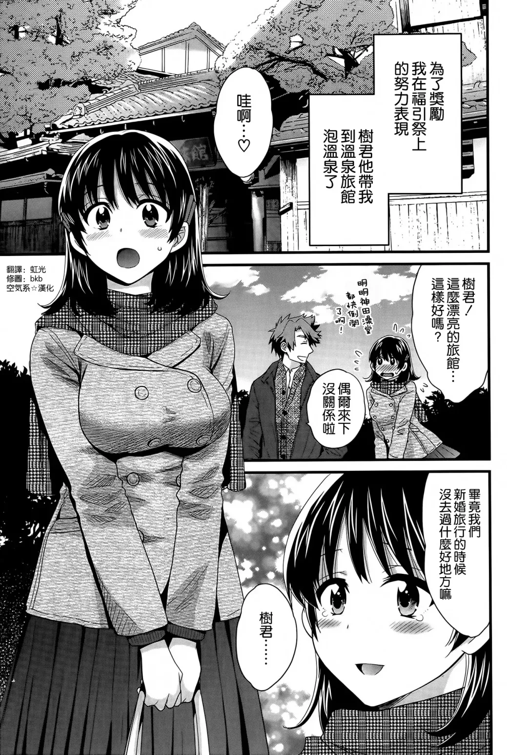 [Pon Takahanada] Niizuma Osenaka Nagashimasu Ch. 6 Fhentai.net - Page 1