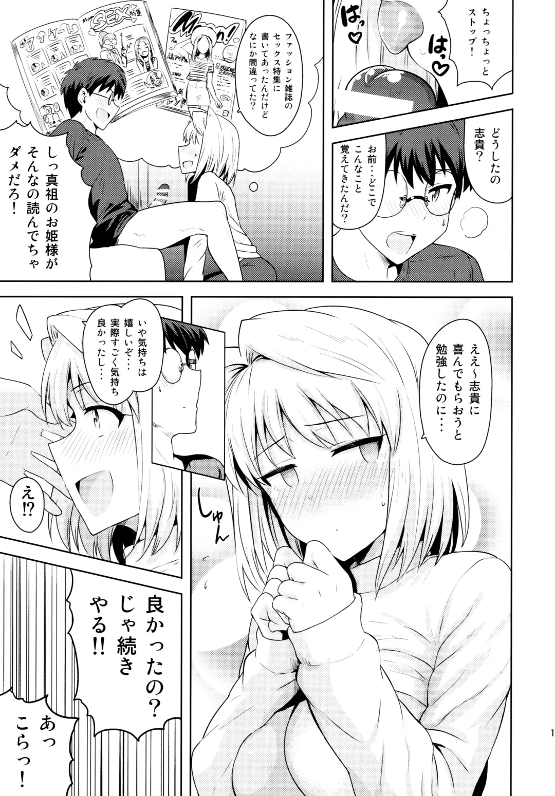 [Tsurui] Aru Hi no Futari ~Arcueid Hen~ Fhentai - Page 10