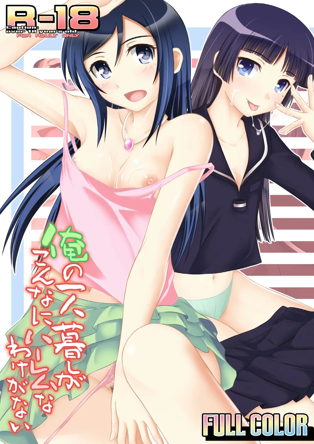 Read [Suzuka Sakito] Ore no Hitorigurashi ga Konna ni Harem na Wake ga Nai - Fhentai.net