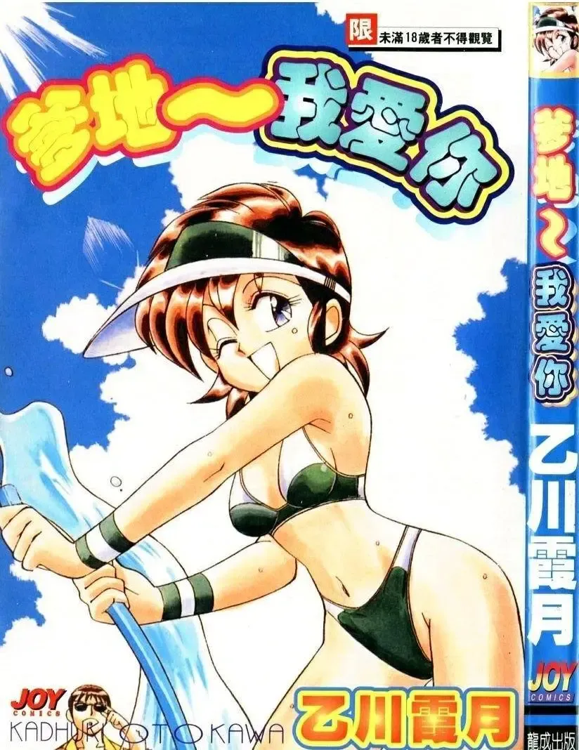 [Otokawa Kazuki] Tiny BLUE | 爹地～我愛你 Fhentai - Page 1