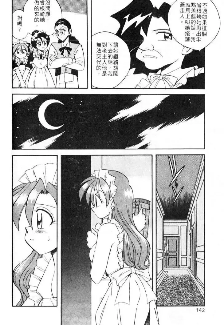 [Otokawa Kazuki] Tiny BLUE | 爹地～我愛你 Fhentai - Page 142