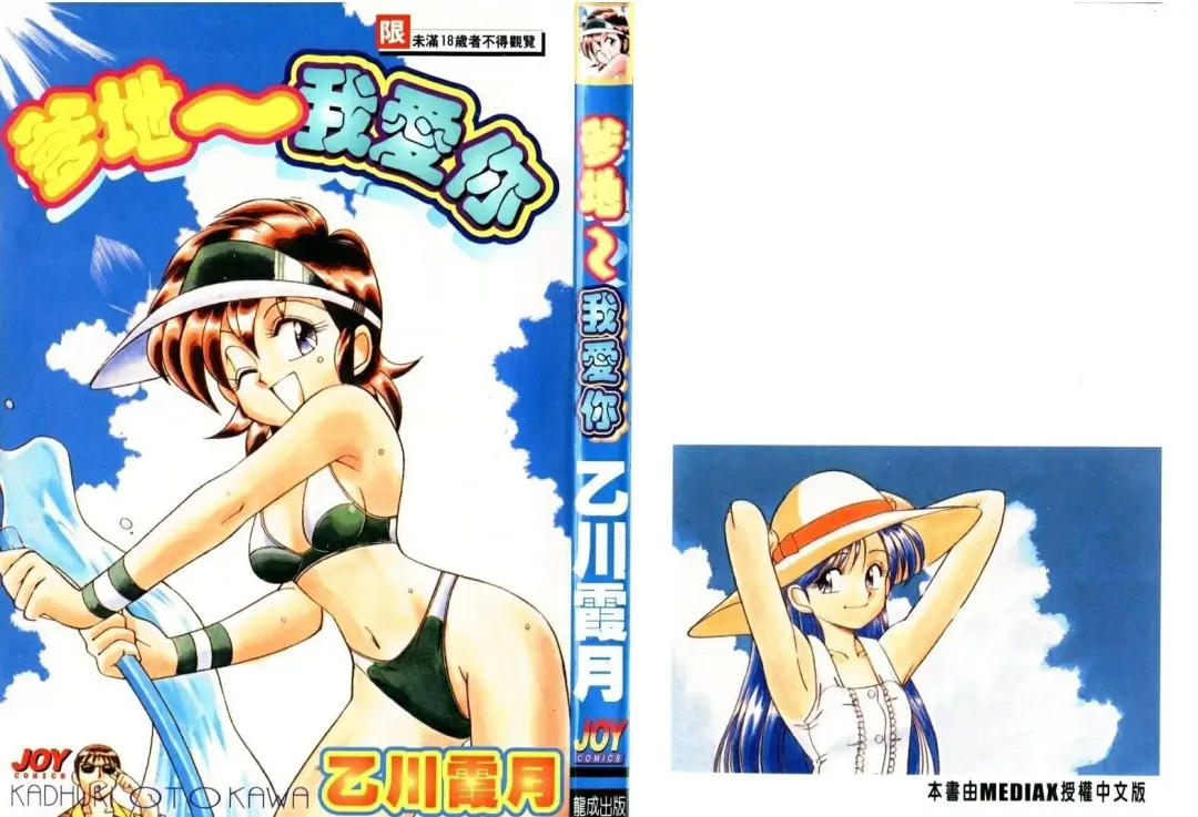 [Otokawa Kazuki] Tiny BLUE | 爹地～我愛你 Fhentai - Page 2