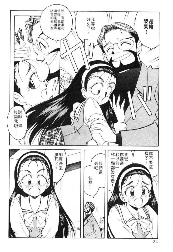 [Otokawa Kazuki] Tiny BLUE | 爹地～我愛你 Fhentai - Page 24