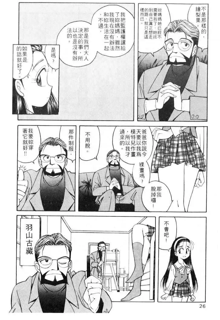 [Otokawa Kazuki] Tiny BLUE | 爹地～我愛你 Fhentai - Page 26