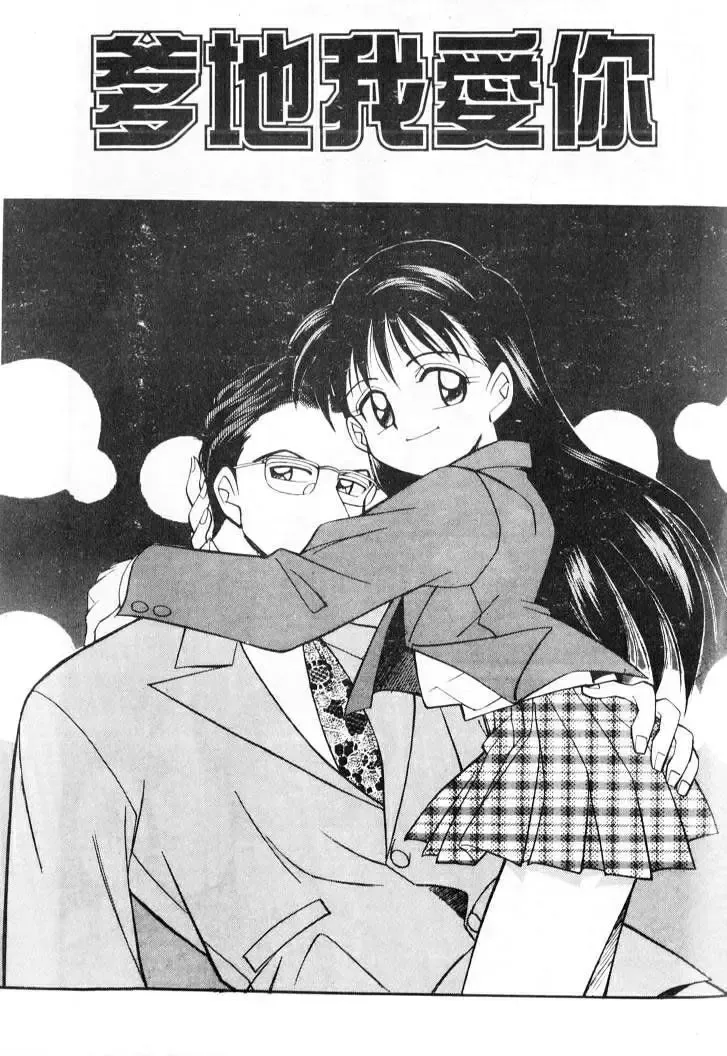 [Otokawa Kazuki] Tiny BLUE | 爹地～我愛你 Fhentai - Page 55