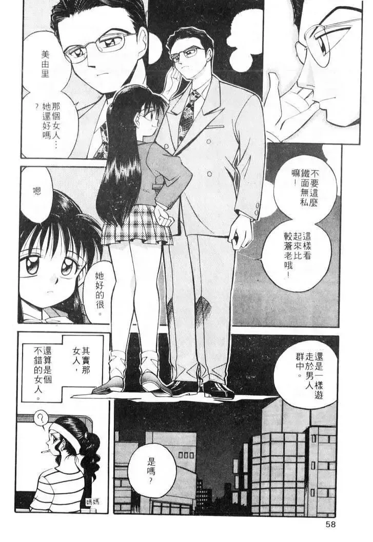 [Otokawa Kazuki] Tiny BLUE | 爹地～我愛你 Fhentai - Page 58