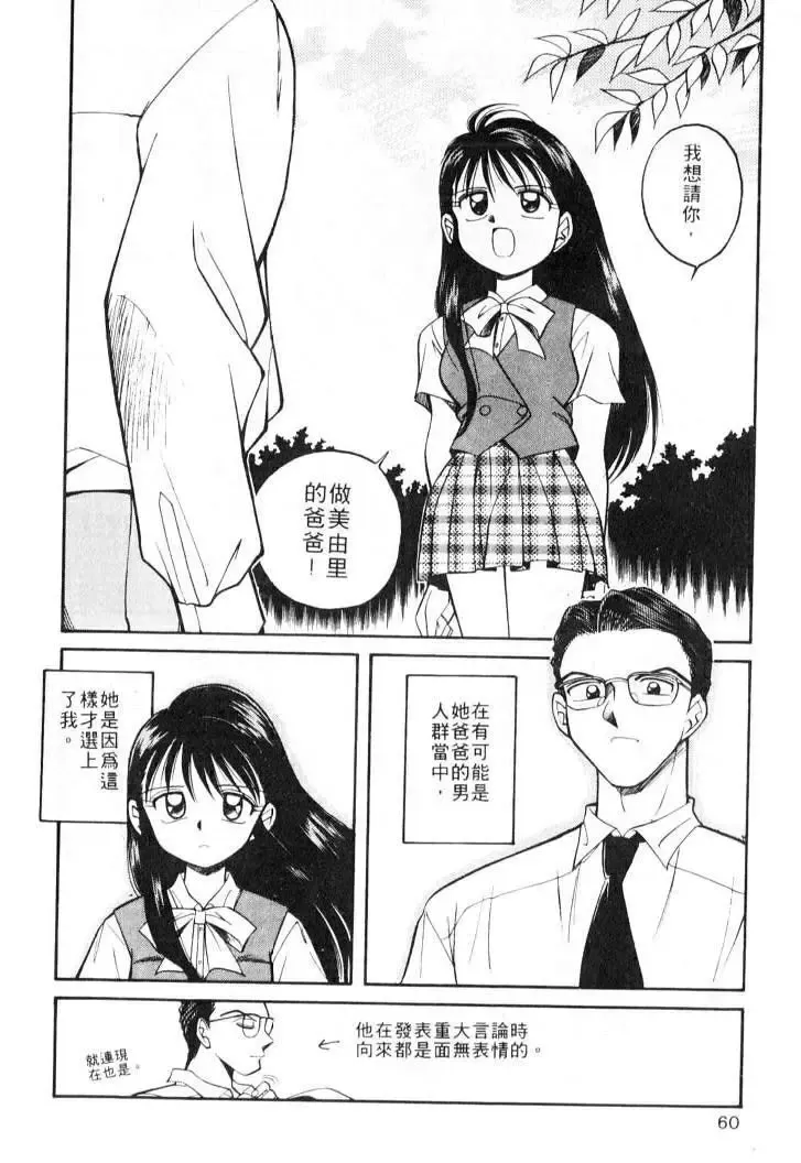 [Otokawa Kazuki] Tiny BLUE | 爹地～我愛你 Fhentai - Page 60