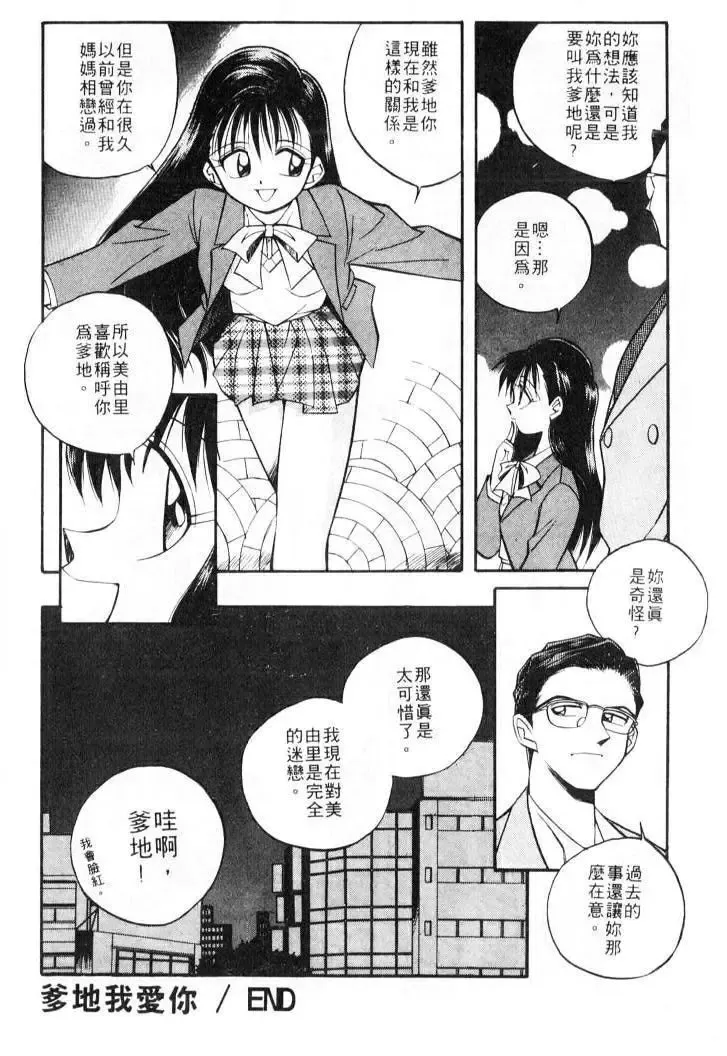 [Otokawa Kazuki] Tiny BLUE | 爹地～我愛你 Fhentai - Page 70