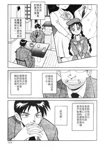 [Otokawa Kazuki] Tiny BLUE | 爹地～我愛你 Fhentai - Page 123