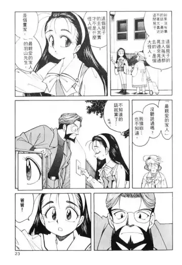 [Otokawa Kazuki] Tiny BLUE | 爹地～我愛你 Fhentai - Page 23