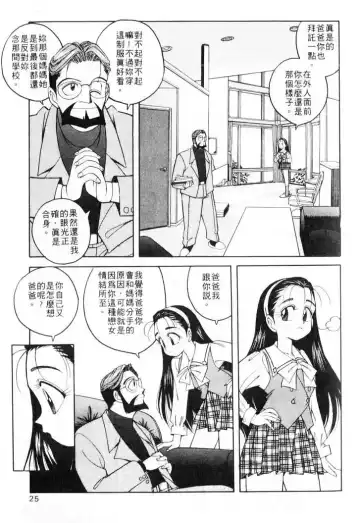 [Otokawa Kazuki] Tiny BLUE | 爹地～我愛你 Fhentai - Page 25