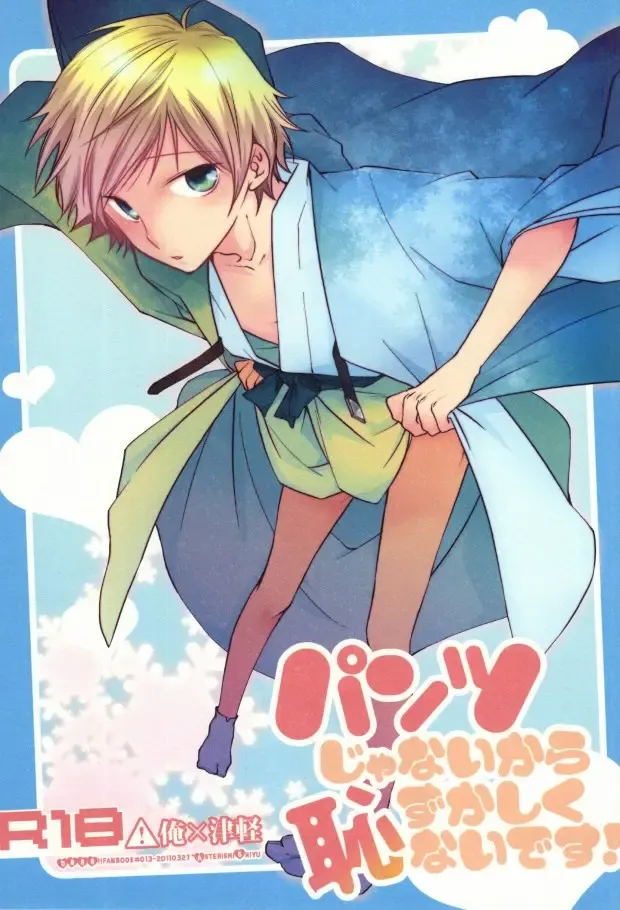 [Shiyu] Pants janai kara Hazukashikunai desu! Fhentai - Page 1