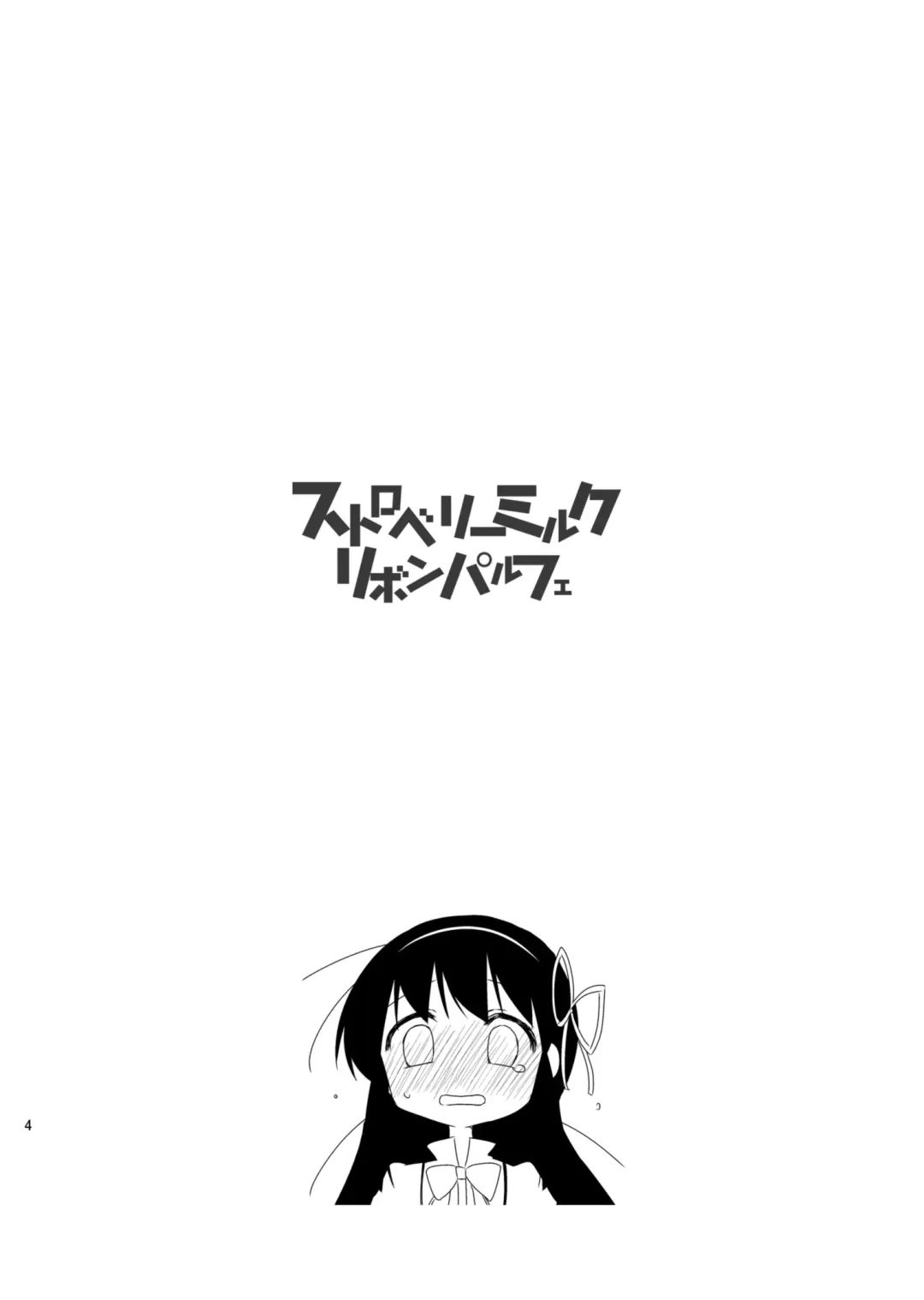 [Koruri] Strawberry Milk Ribbon Parfait Fhentai - Page 6