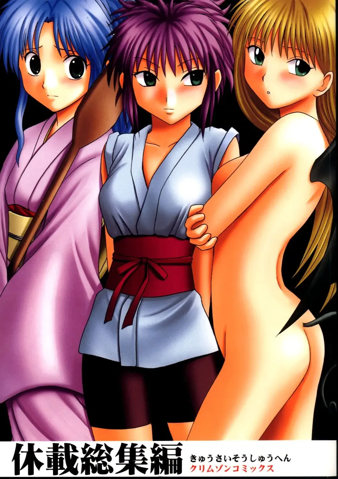 [Crimson] Kyuusai Soushuuhen Fhentai - Page 1