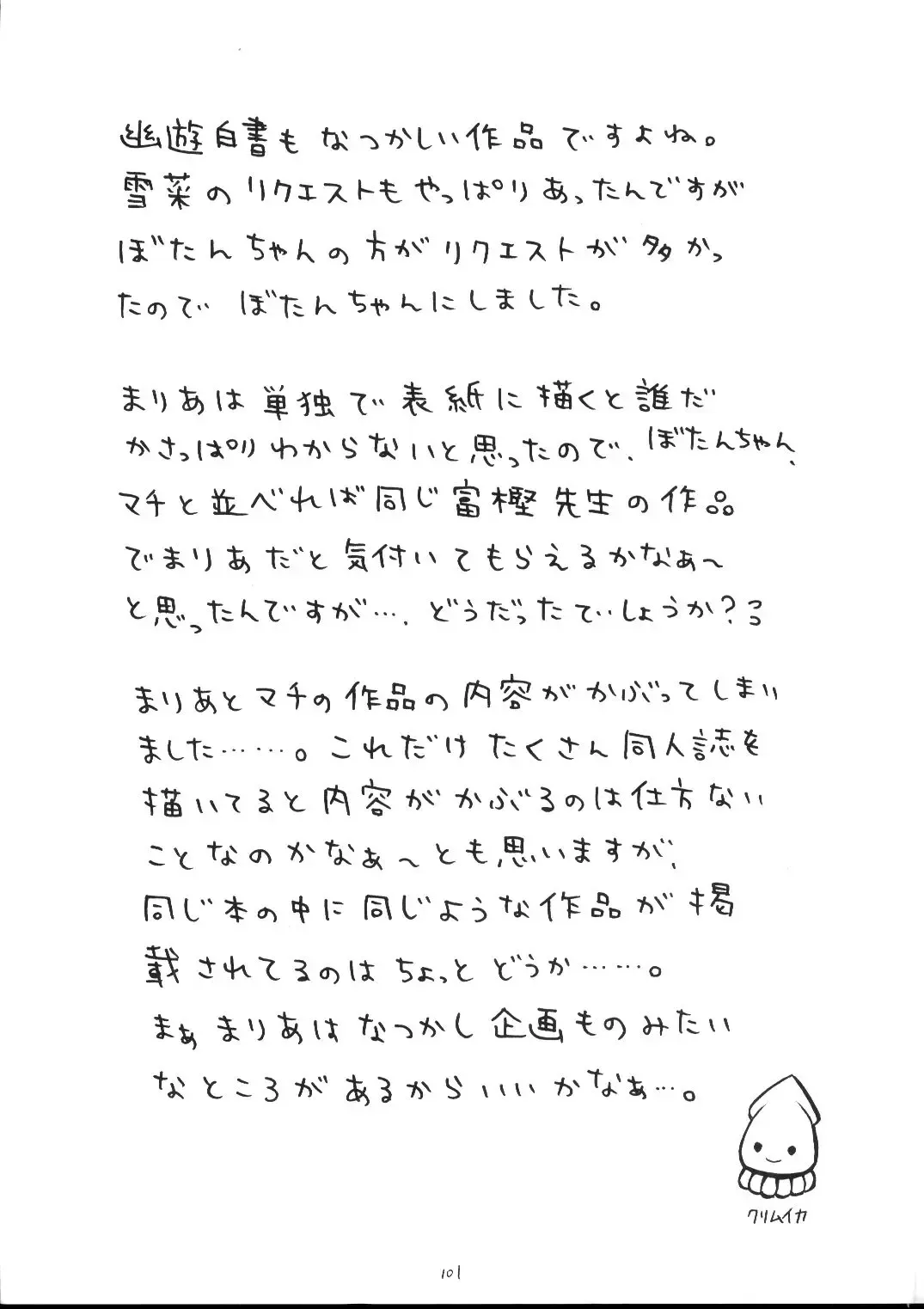 [Crimson] Kyuusai Soushuuhen Fhentai - Page 100