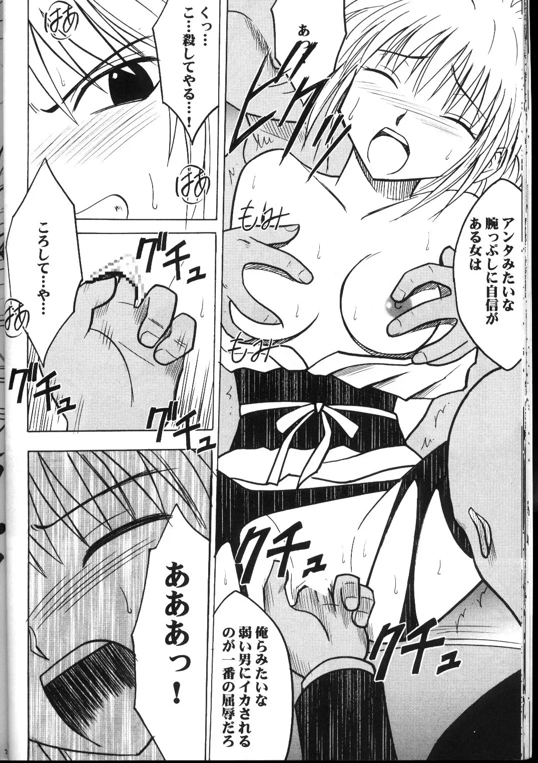 [Crimson] Kyuusai Soushuuhen Fhentai - Page 23