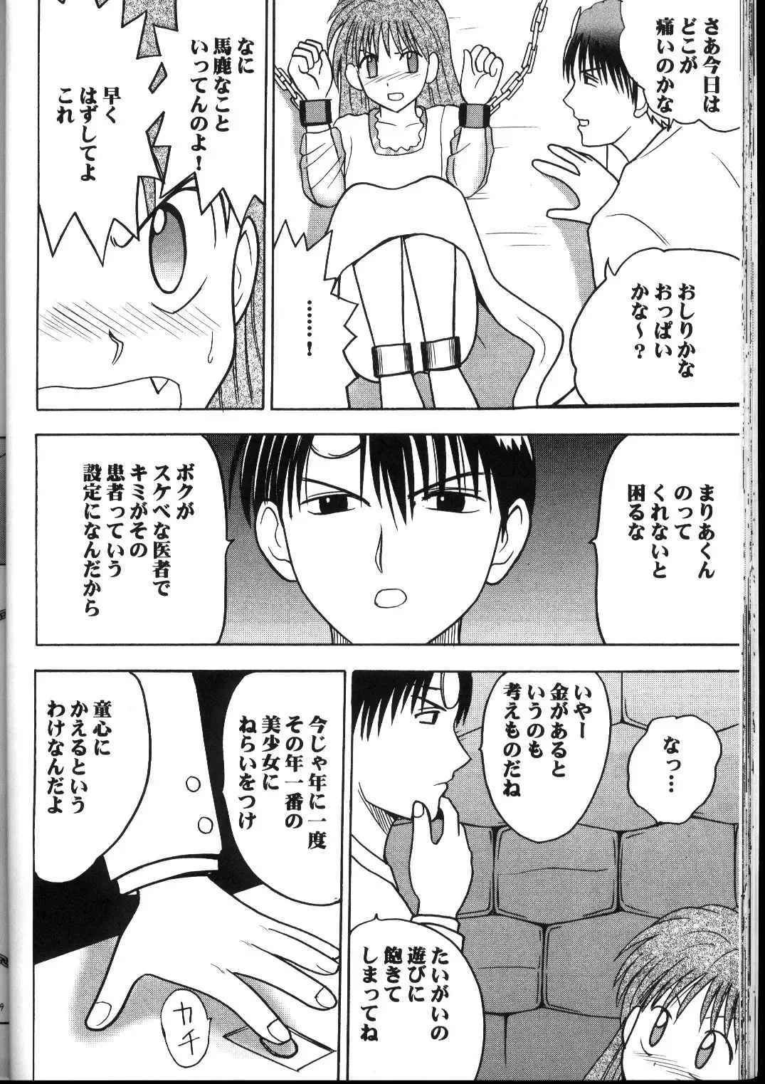 [Crimson] Kyuusai Soushuuhen Fhentai - Page 37