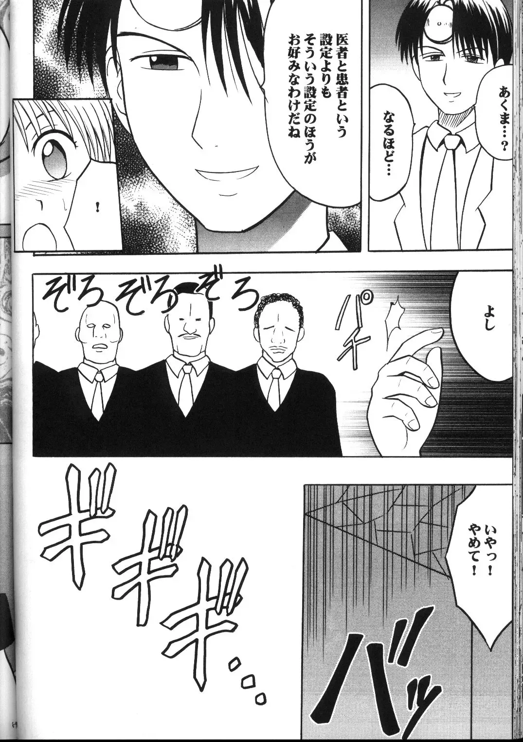 [Crimson] Kyuusai Soushuuhen Fhentai - Page 57