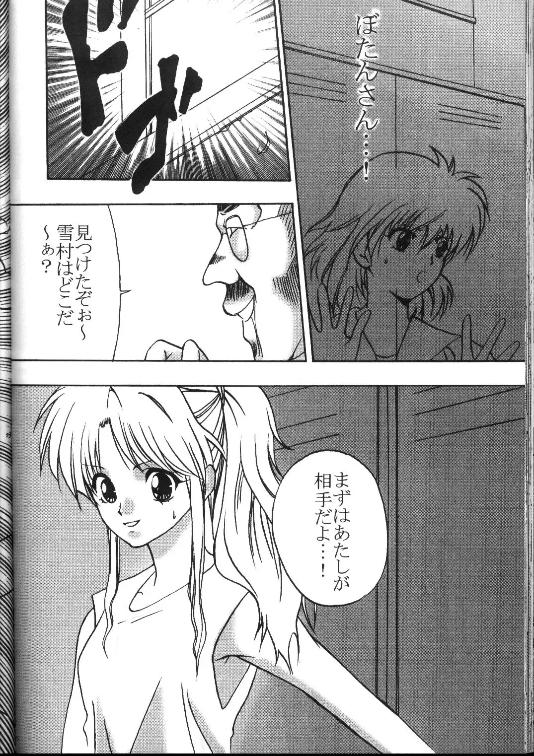 [Crimson] Kyuusai Soushuuhen Fhentai - Page 71