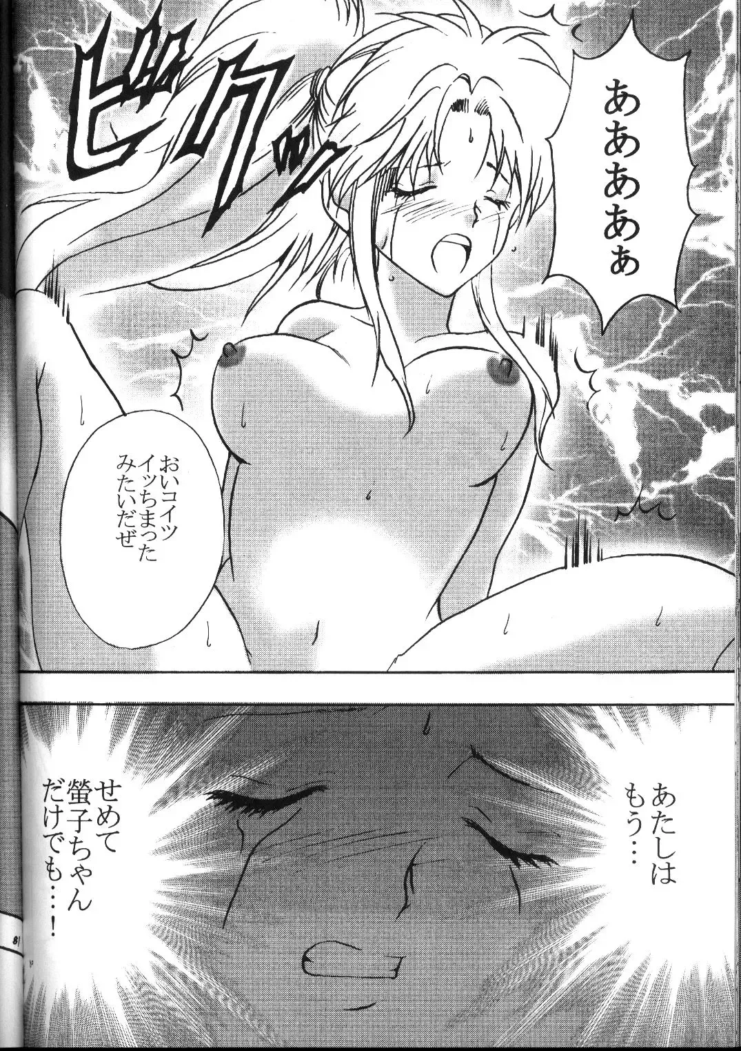 [Crimson] Kyuusai Soushuuhen Fhentai - Page 79