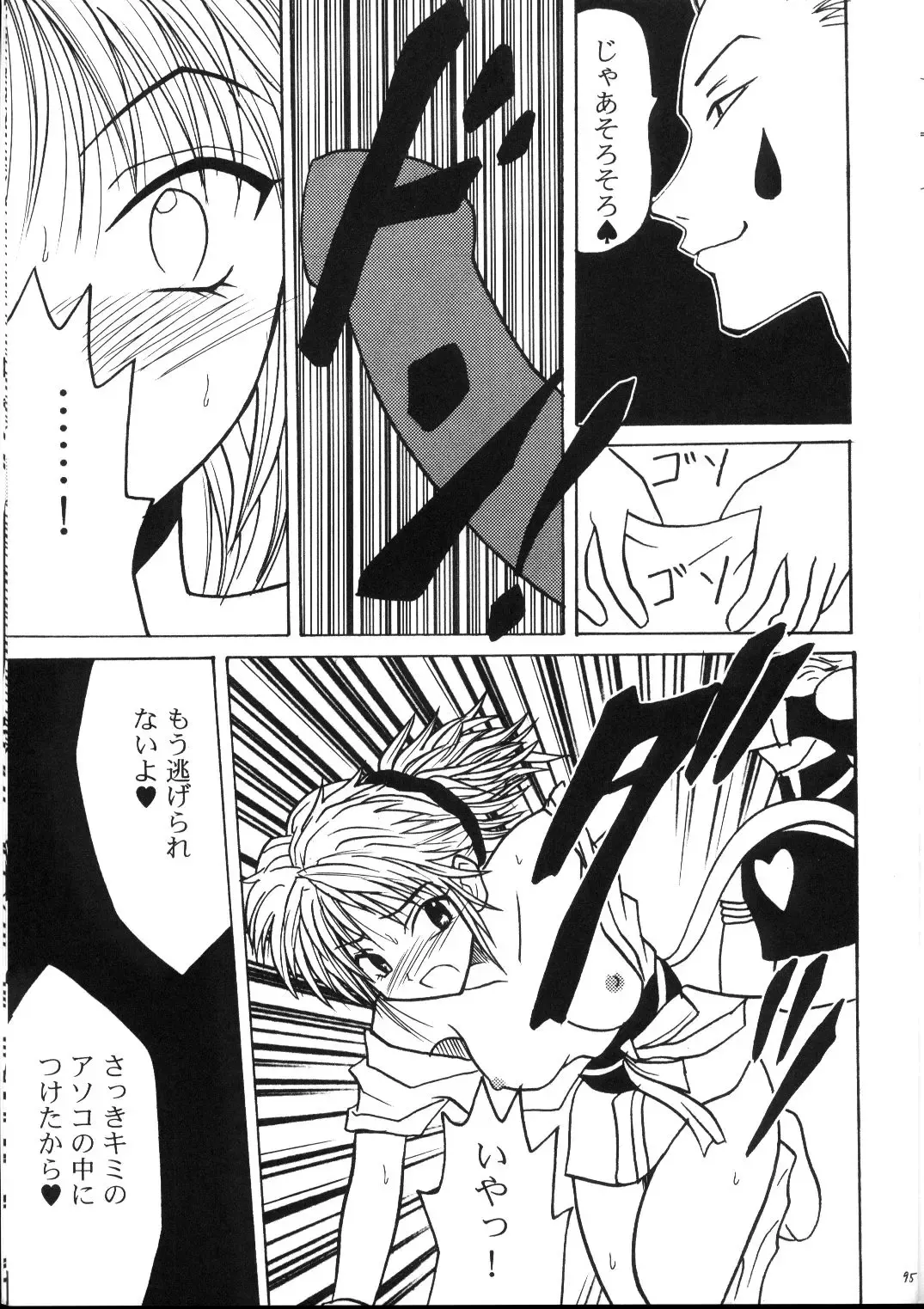 [Crimson] Kyuusai Soushuuhen Fhentai - Page 94