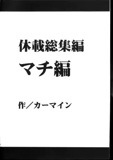 [Crimson] Kyuusai Soushuuhen Fhentai - Page 3