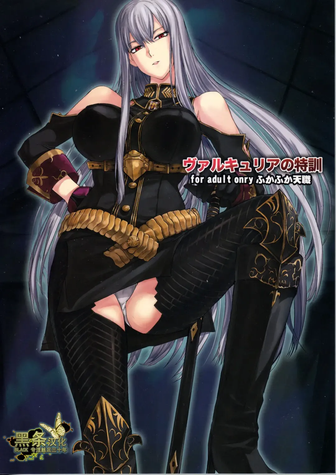 Read [Nishi Shizumu] Valkyria no Tokkun - Fhentai.net