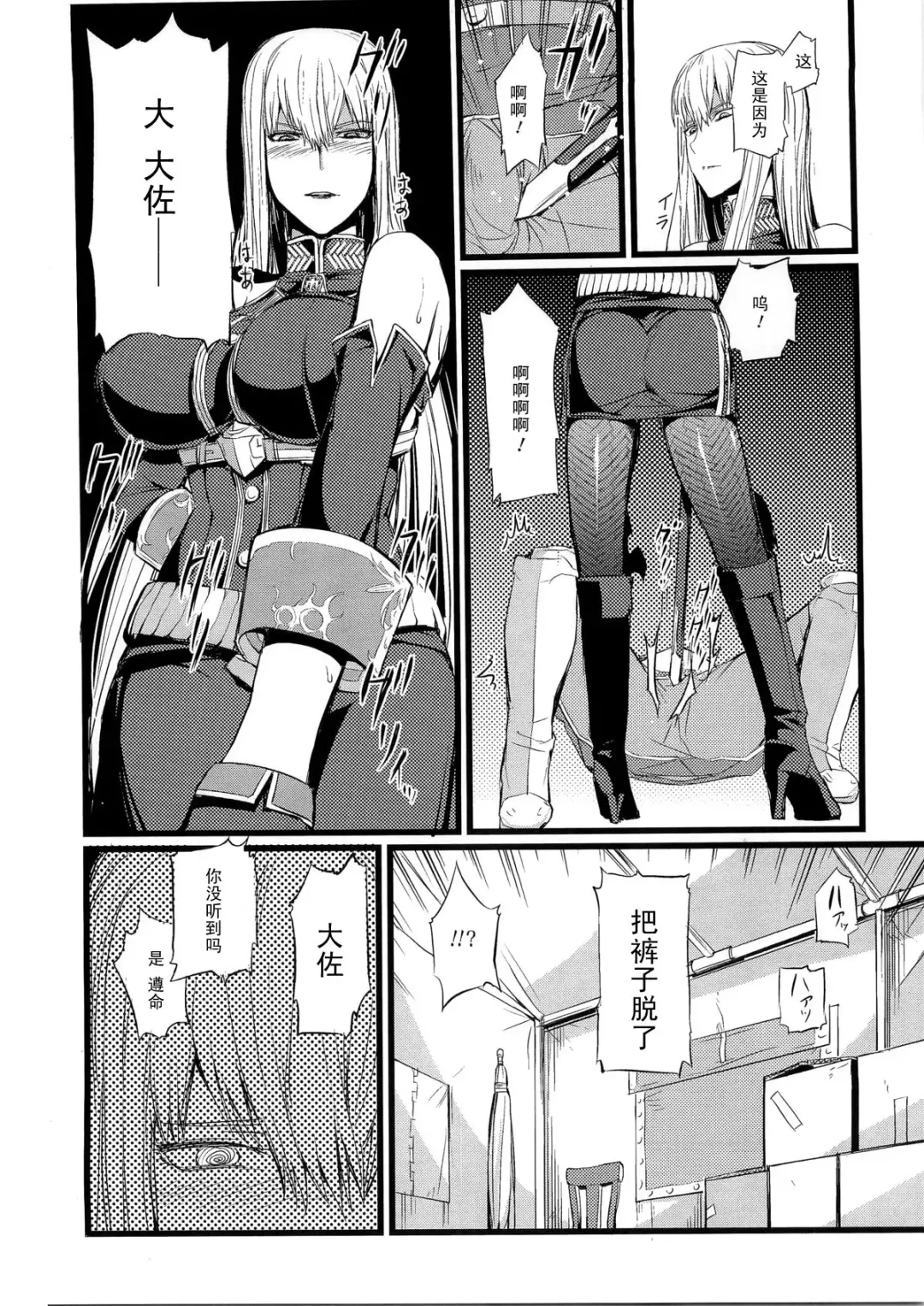 [Nishi Shizumu] Valkyria no Tokkun Fhentai.net - Page 6