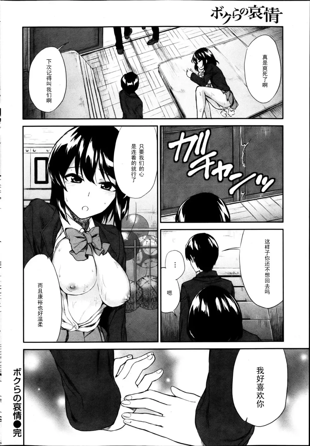 [Ayasugi Tsubaki] ボクらの哀情（Chinese） Fhentai.net - Page 16